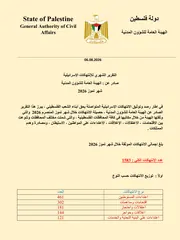 غلاف التقرير الشهري للانتهاكات الإسرائيلية — تموز 2026